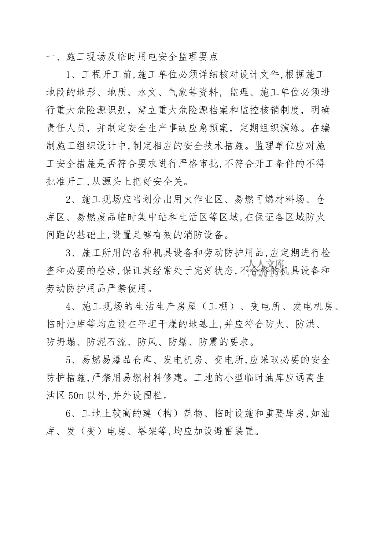 道路安全技術(shù)交底與安全技術(shù)防范設(shè)施設(shè)計(jì)施工要點(diǎn)解析